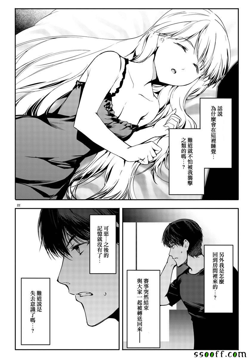 《达尔文游戏》漫画最新章节第51话免费下拉式在线观看章节第【22】张图片