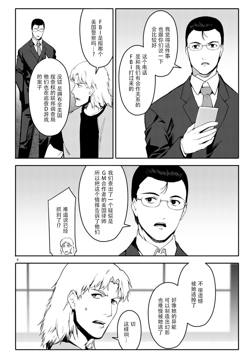 《达尔文游戏》漫画最新章节第68话免费下拉式在线观看章节第【7】张图片