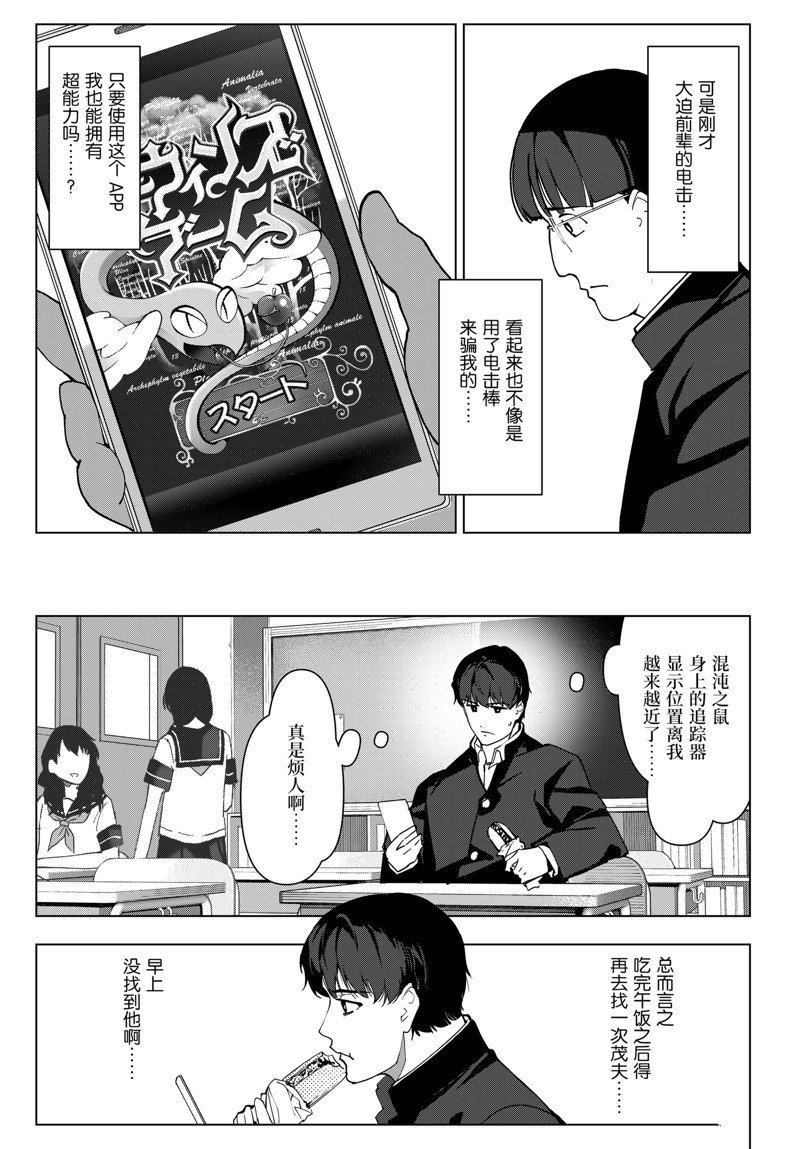 《达尔文游戏》漫画最新章节第114话 试看版免费下拉式在线观看章节第【41】张图片