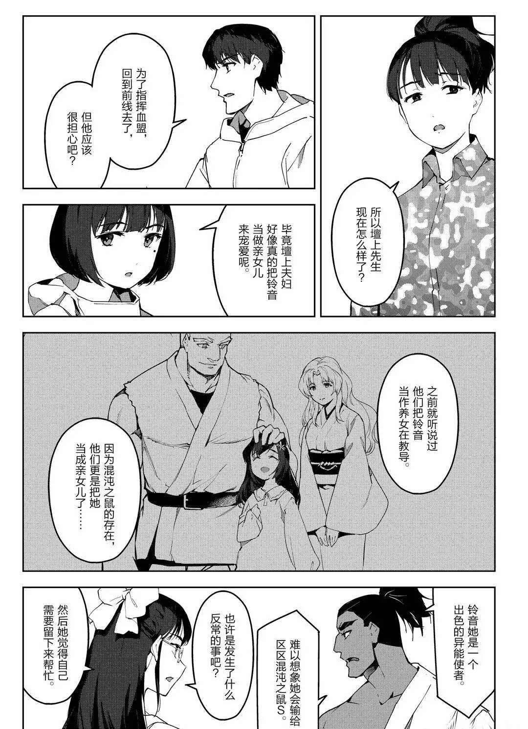 《达尔文游戏》漫画最新章节第91话 试看版免费下拉式在线观看章节第【34】张图片