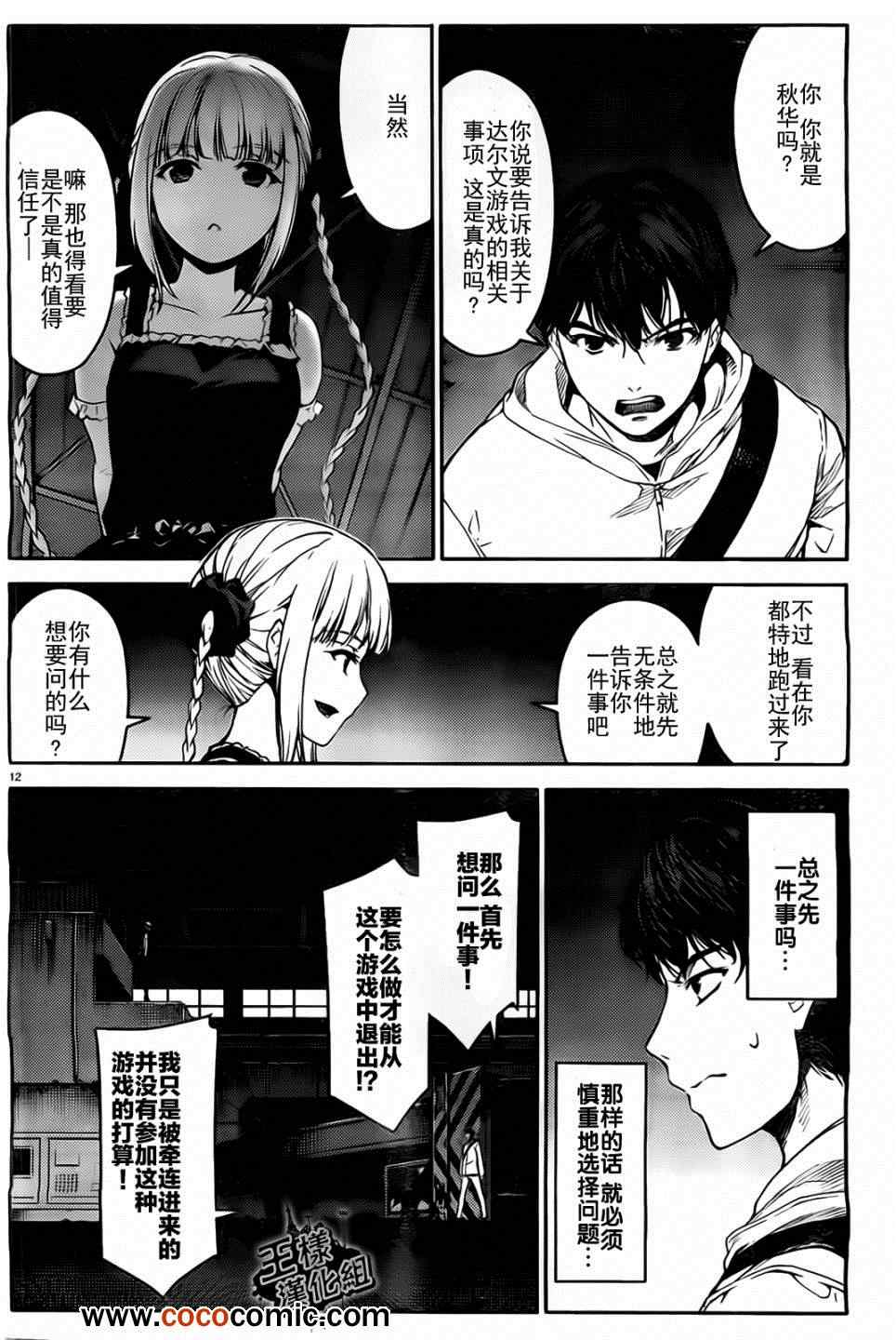 《达尔文游戏》漫画最新章节第5话免费下拉式在线观看章节第【12】张图片