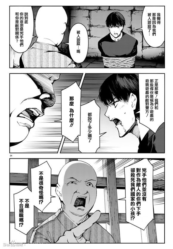 《达尔文游戏》漫画最新章节第44话免费下拉式在线观看章节第【26】张图片