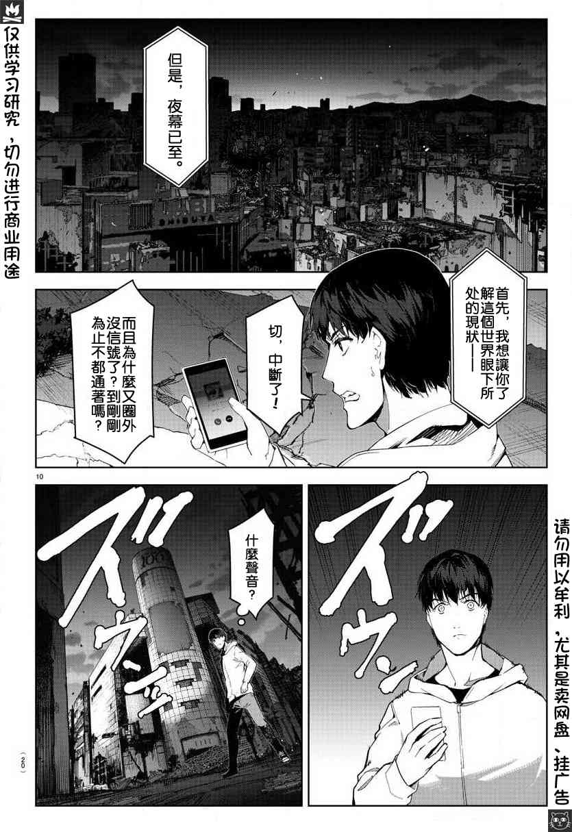 《达尔文游戏》漫画最新章节第81话免费下拉式在线观看章节第【11】张图片