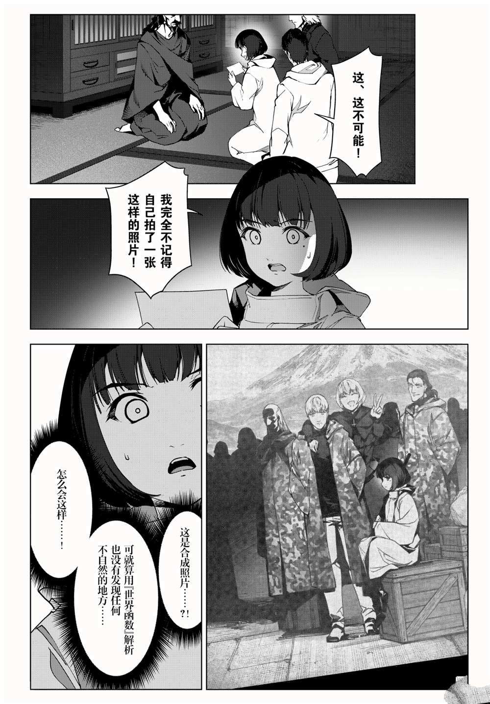 《达尔文游戏》漫画最新章节第98话 试看版免费下拉式在线观看章节第【6】张图片