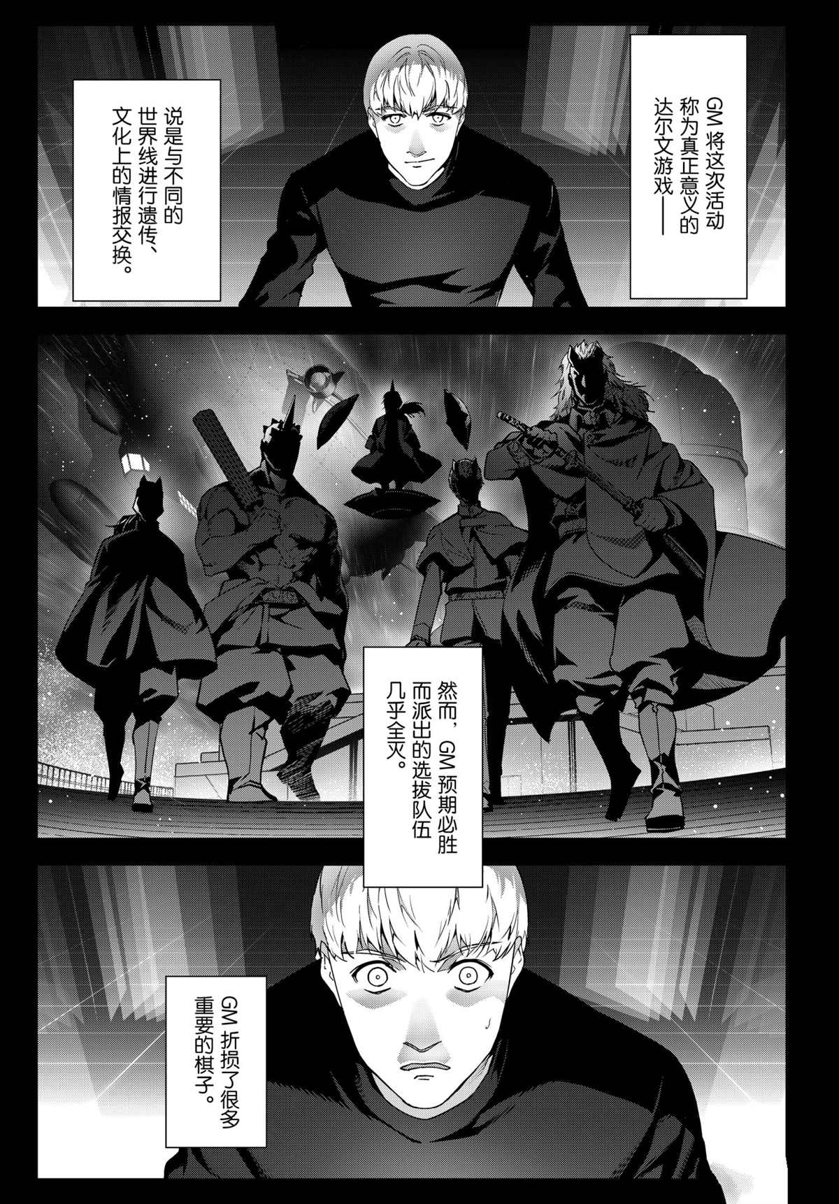 《达尔文游戏》漫画最新章节第97话 试看版免费下拉式在线观看章节第【21】张图片