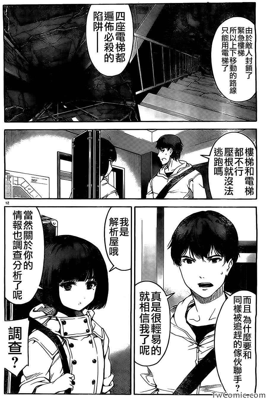 《达尔文游戏》漫画最新章节第10话免费下拉式在线观看章节第【13】张图片