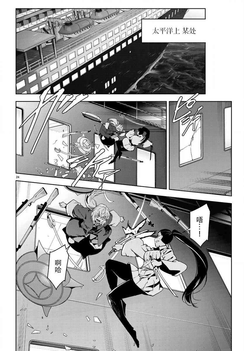 《达尔文游戏》漫画最新章节第70话免费下拉式在线观看章节第【24】张图片