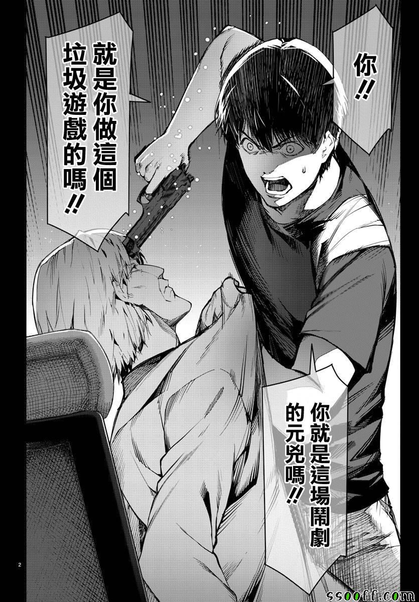 《达尔文游戏》漫画最新章节第50话免费下拉式在线观看章节第【4】张图片