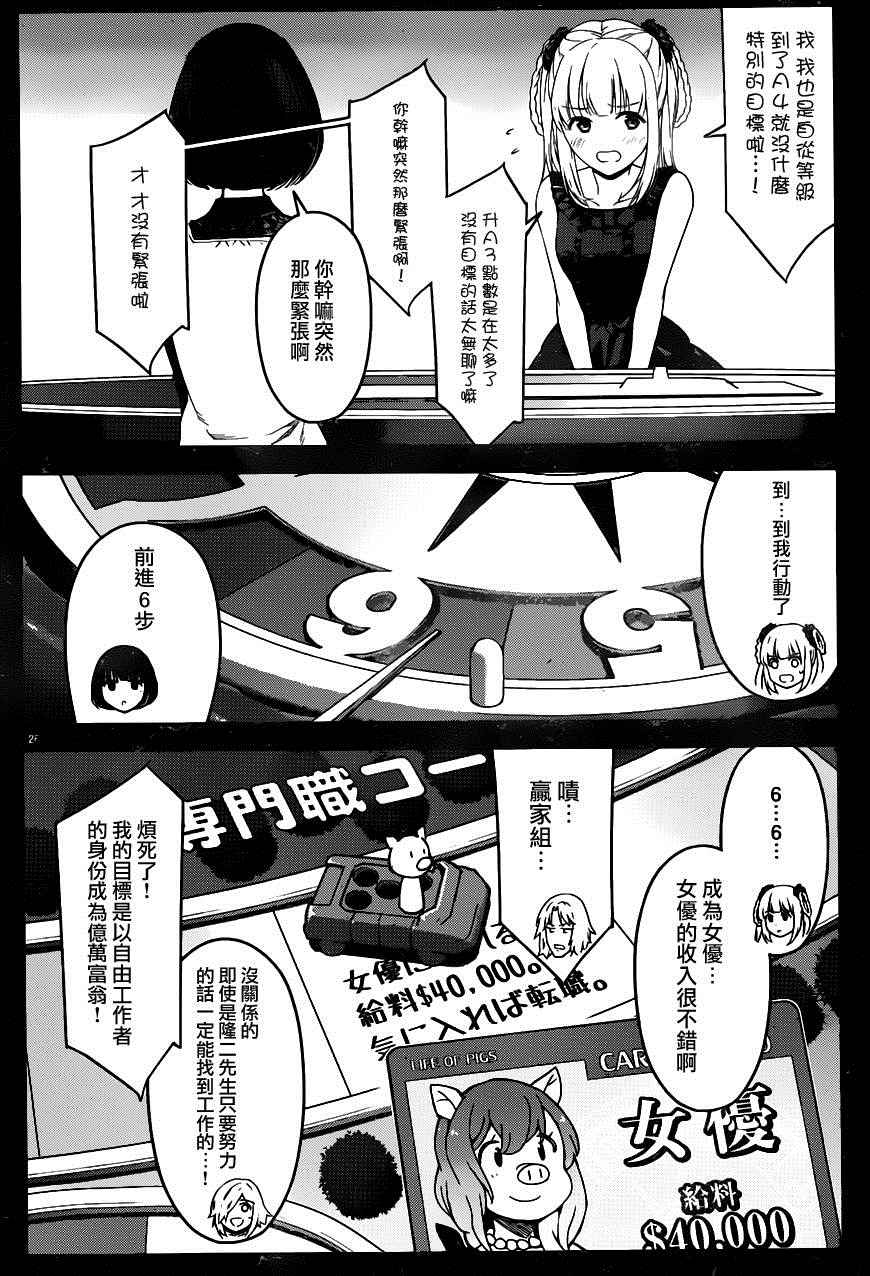 《达尔文游戏》漫画最新章节第34话免费下拉式在线观看章节第【26】张图片