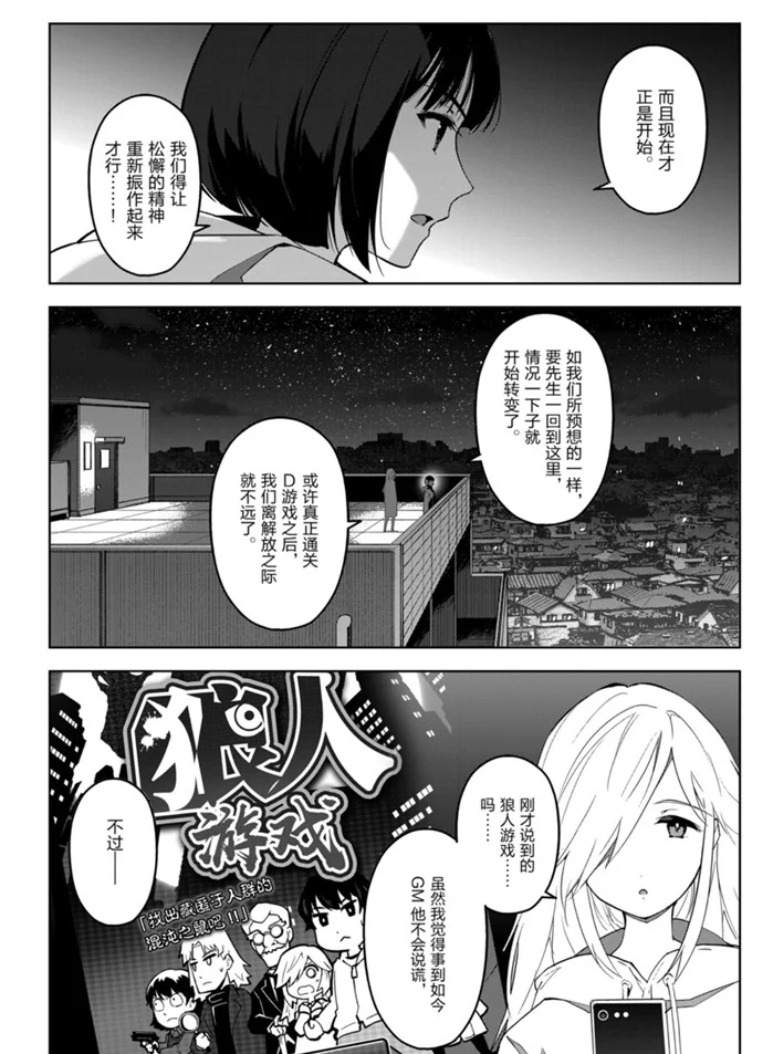 《达尔文游戏》漫画最新章节第87话 试看版免费下拉式在线观看章节第【4】张图片