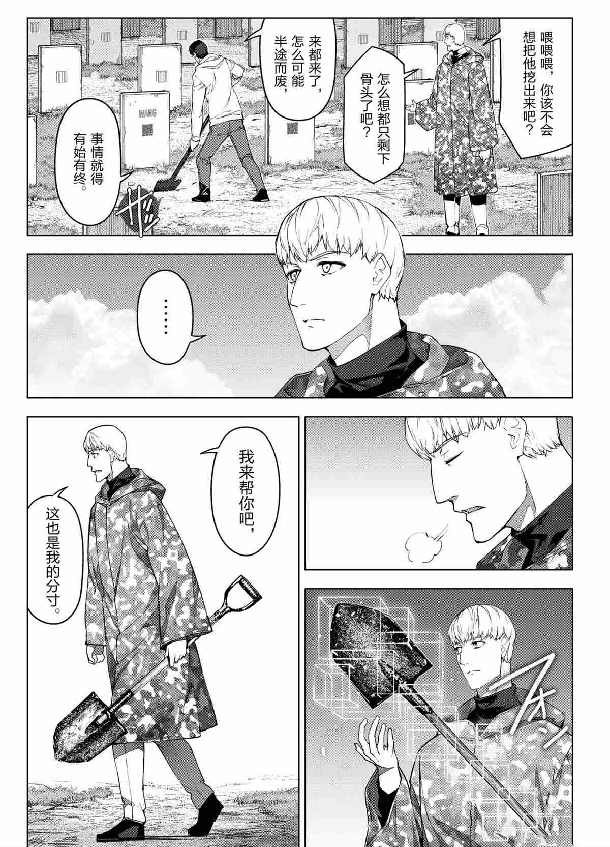 《达尔文游戏》漫画最新章节第100话 试看版免费下拉式在线观看章节第【9】张图片