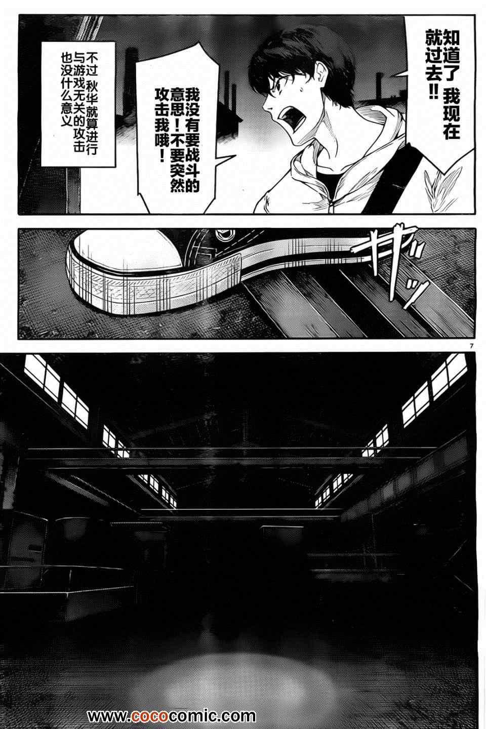 《达尔文游戏》漫画最新章节第5话免费下拉式在线观看章节第【7】张图片