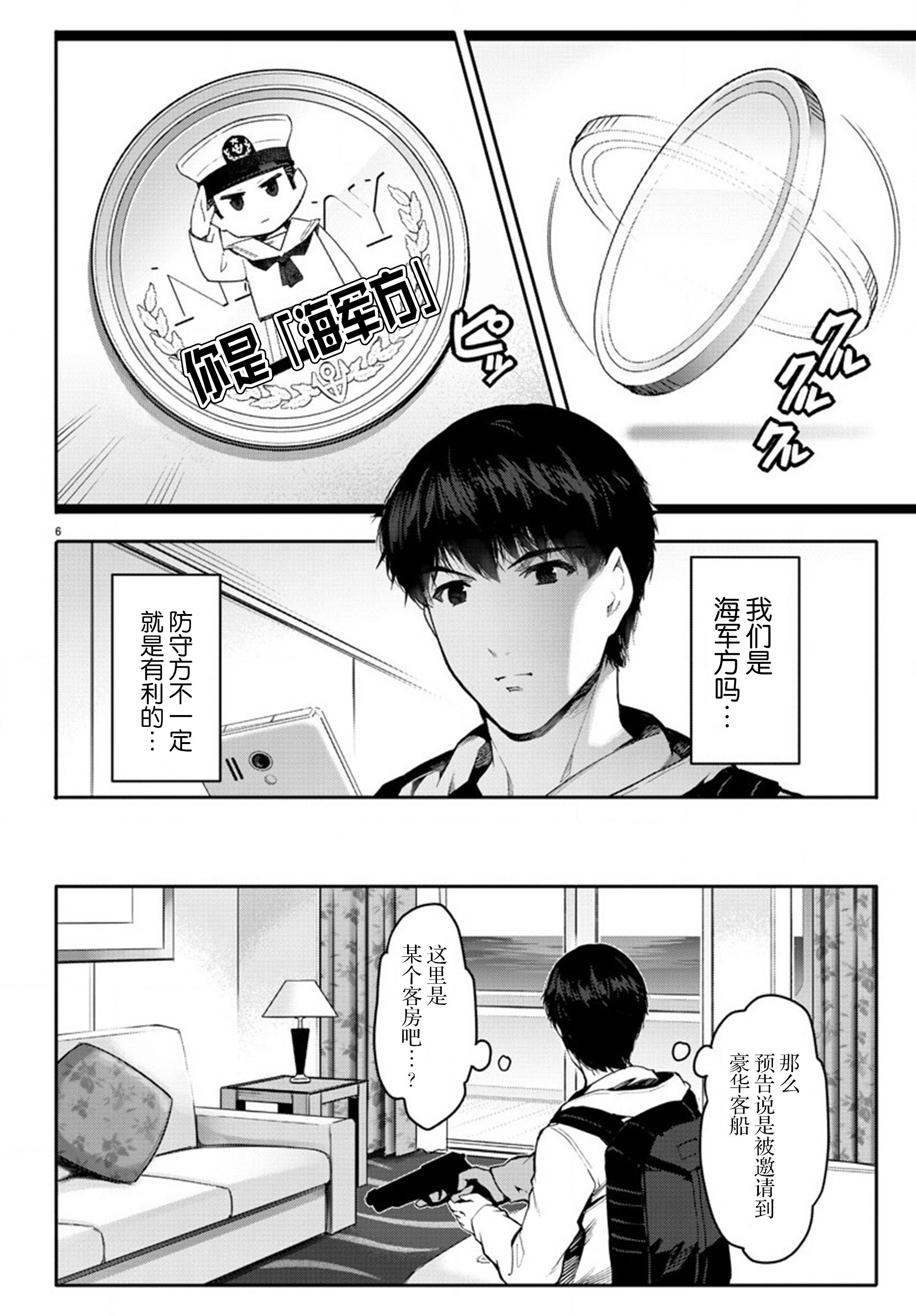 《达尔文游戏》漫画最新章节第63话免费下拉式在线观看章节第【6】张图片