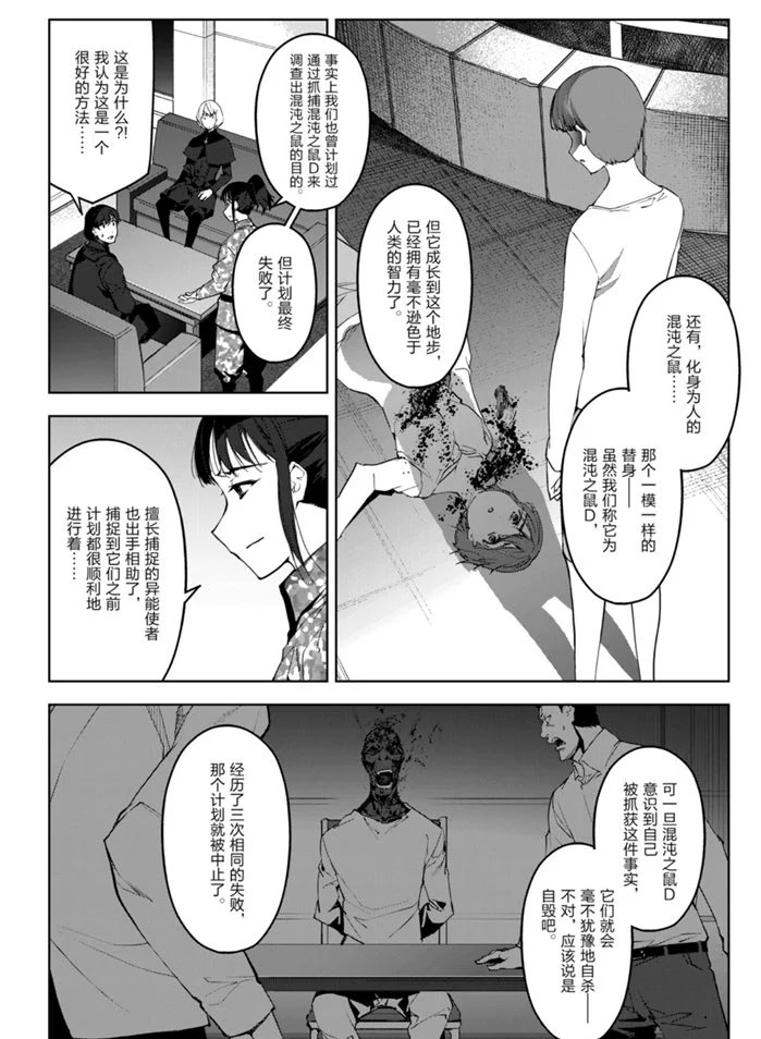 《达尔文游戏》漫画最新章节第90话 试看版免费下拉式在线观看章节第【26】张图片