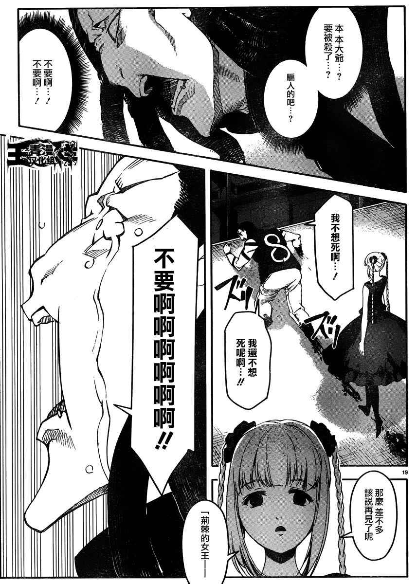 《达尔文游戏》漫画最新章节第30话免费下拉式在线观看章节第【19】张图片