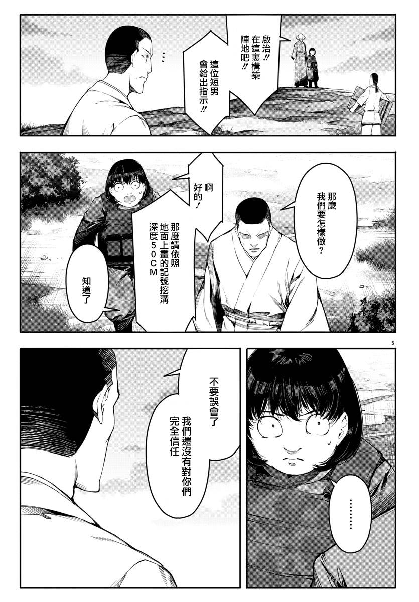 《达尔文游戏》漫画最新章节第46话免费下拉式在线观看章节第【5】张图片