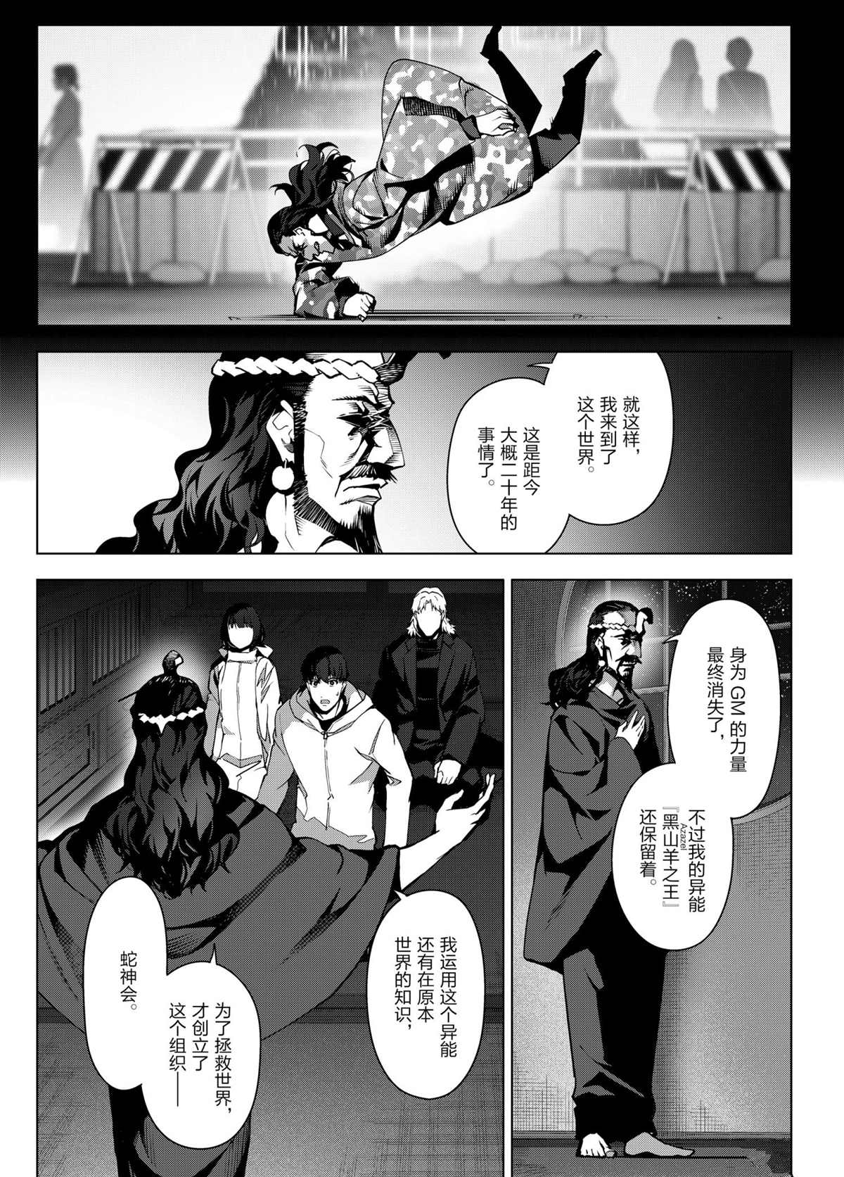 《达尔文游戏》漫画最新章节第97话 试看版免费下拉式在线观看章节第【39】张图片