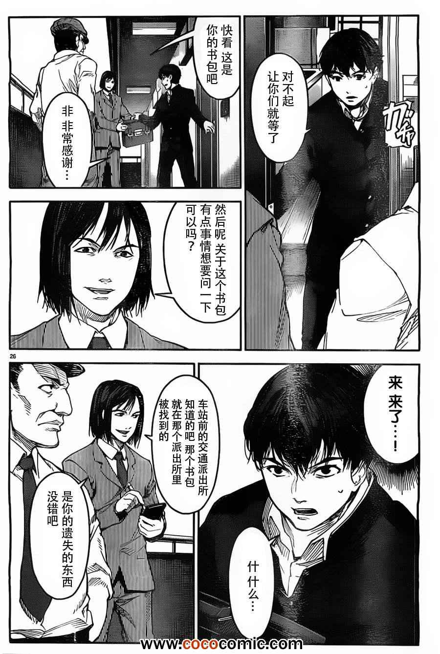 《达尔文游戏》漫画最新章节第4话免费下拉式在线观看章节第【26】张图片