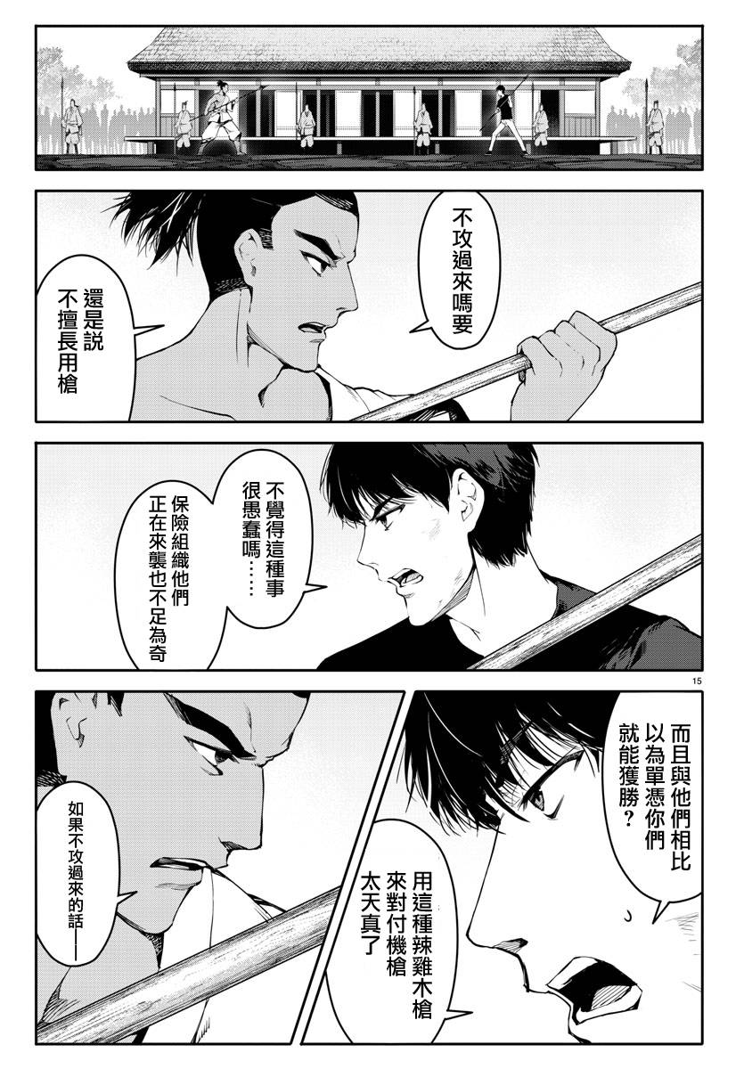 《达尔文游戏》漫画最新章节第45话免费下拉式在线观看章节第【15】张图片