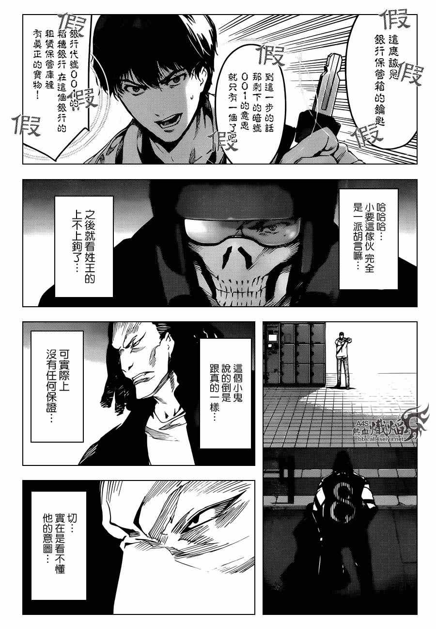 《达尔文游戏》漫画最新章节第21话免费下拉式在线观看章节第【11】张图片