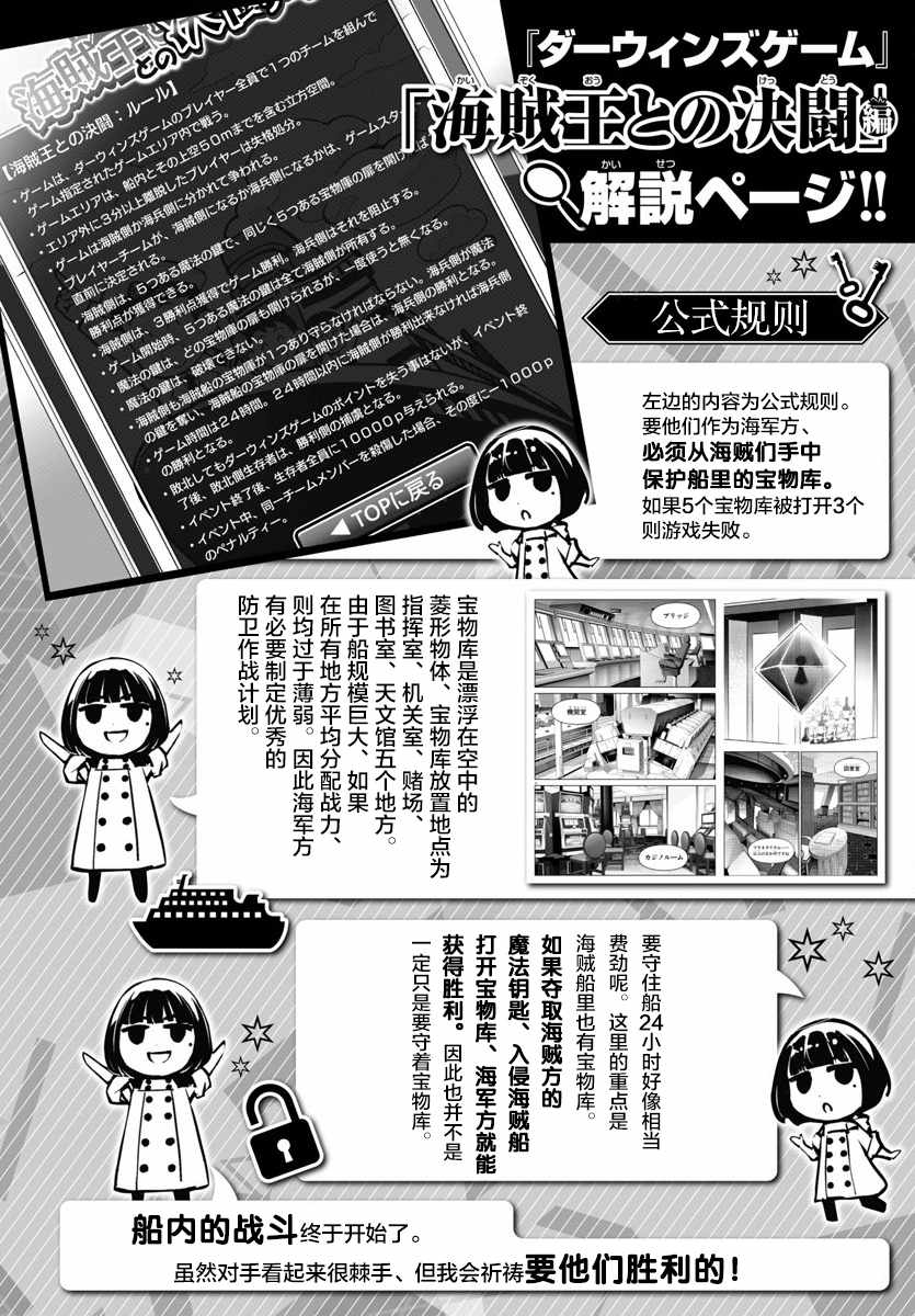 《达尔文游戏》漫画最新章节第69话免费下拉式在线观看章节第【3】张图片