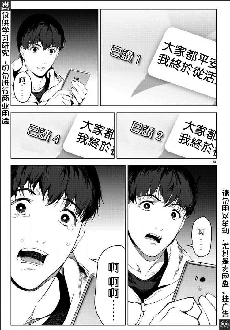 《达尔文游戏》漫画最新章节第81话免费下拉式在线观看章节第【43】张图片