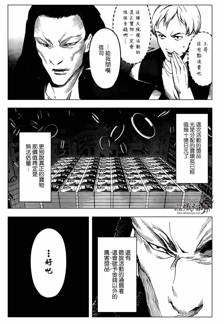 《达尔文游戏》漫画最新章节第21话免费下拉式在线观看章节第【12】张图片