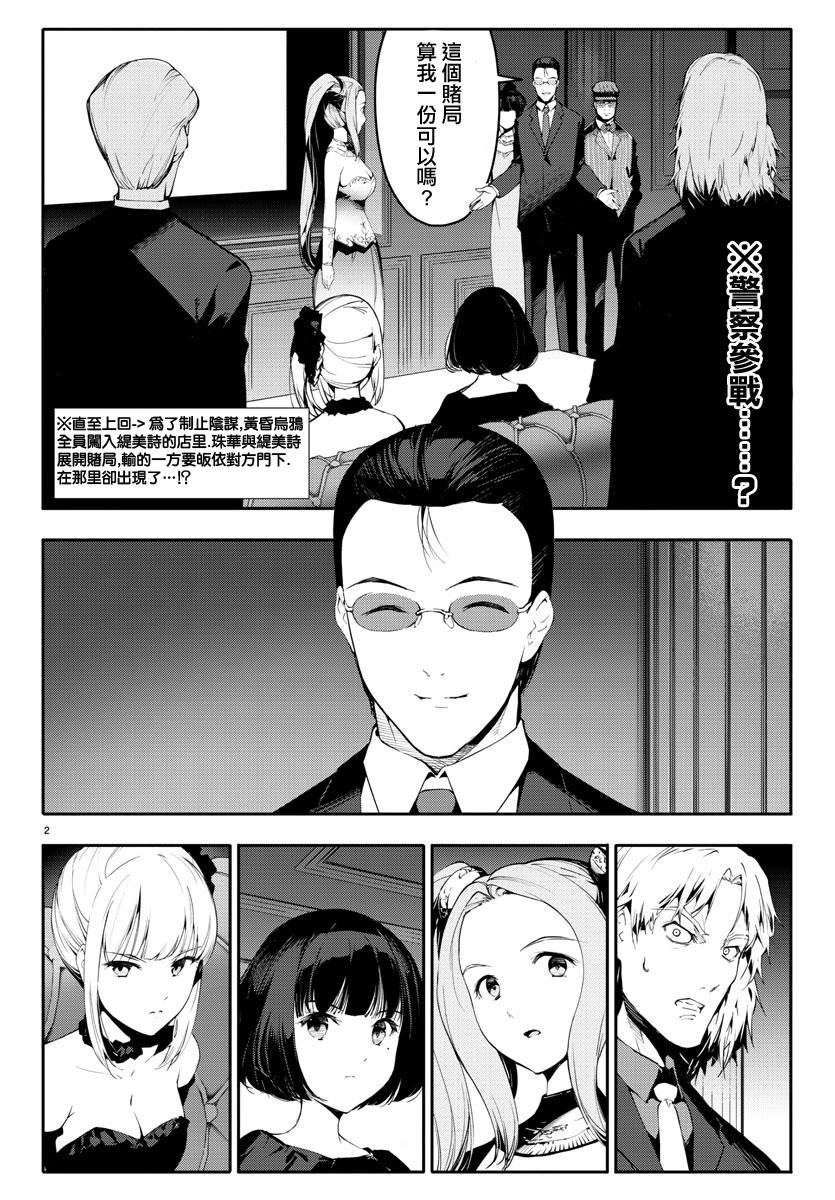 《达尔文游戏》漫画最新章节第39话免费下拉式在线观看章节第【2】张图片