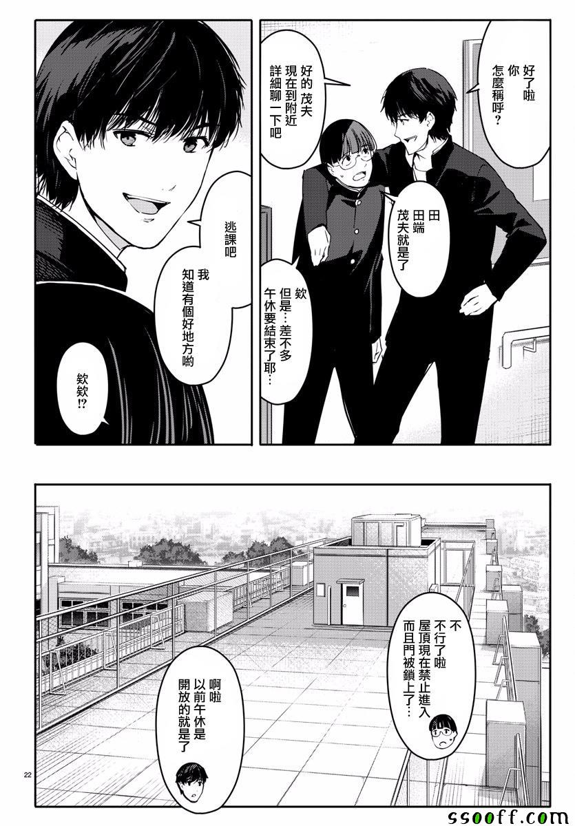 《达尔文游戏》漫画最新章节第53话免费下拉式在线观看章节第【22】张图片