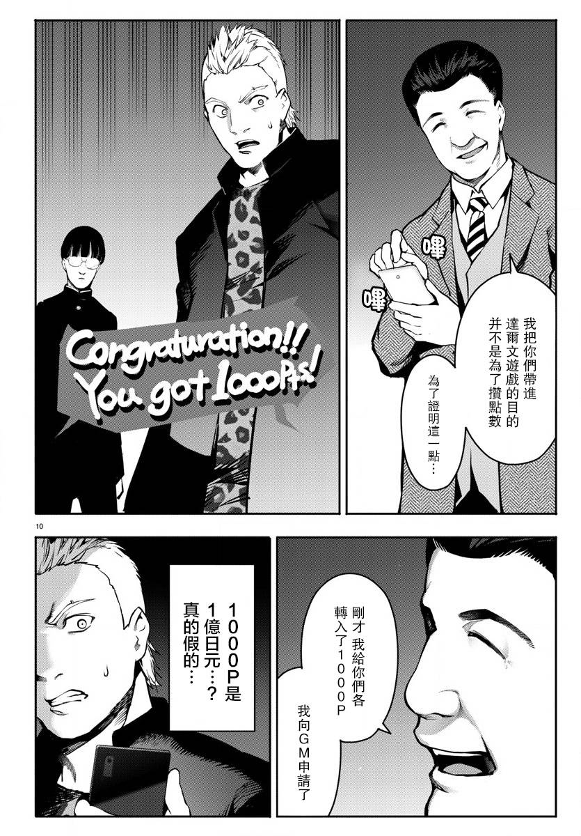 《达尔文游戏》漫画最新章节第64话免费下拉式在线观看章节第【10】张图片