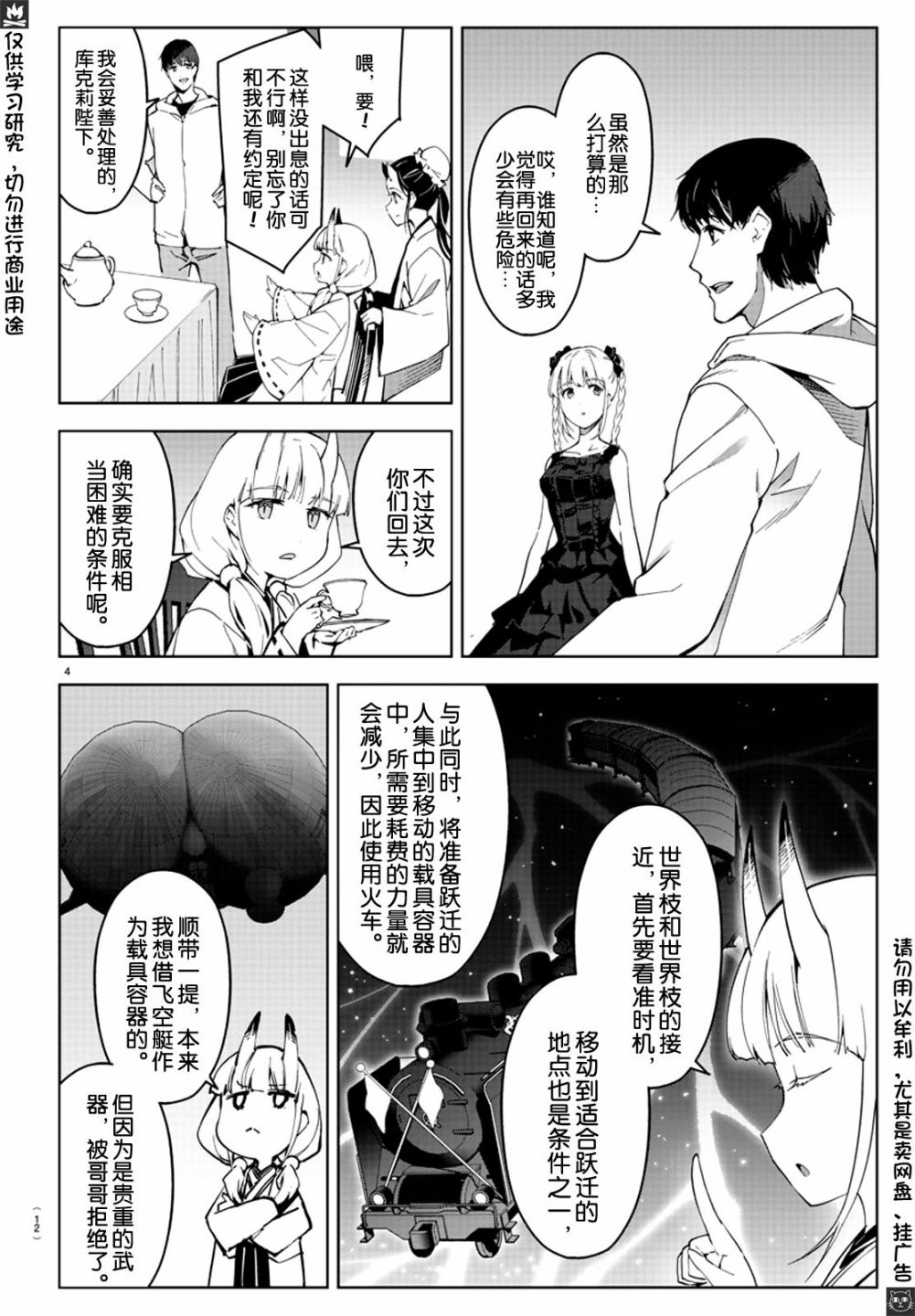 《达尔文游戏》漫画最新章节第80话免费下拉式在线观看章节第【5】张图片