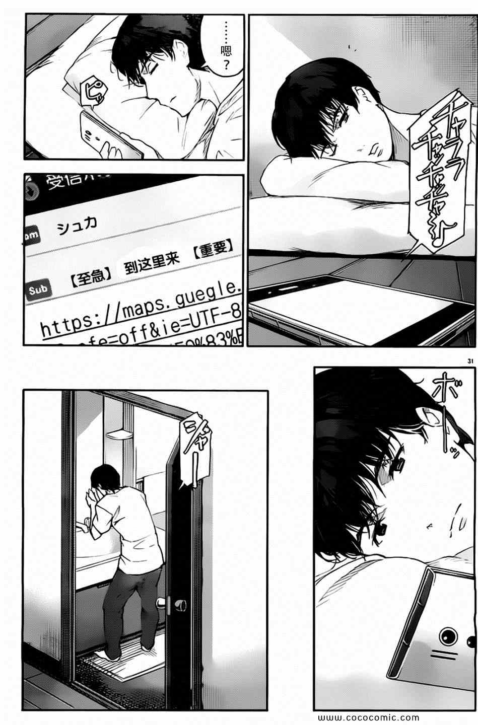 《达尔文游戏》漫画最新章节第7话免费下拉式在线观看章节第【31】张图片