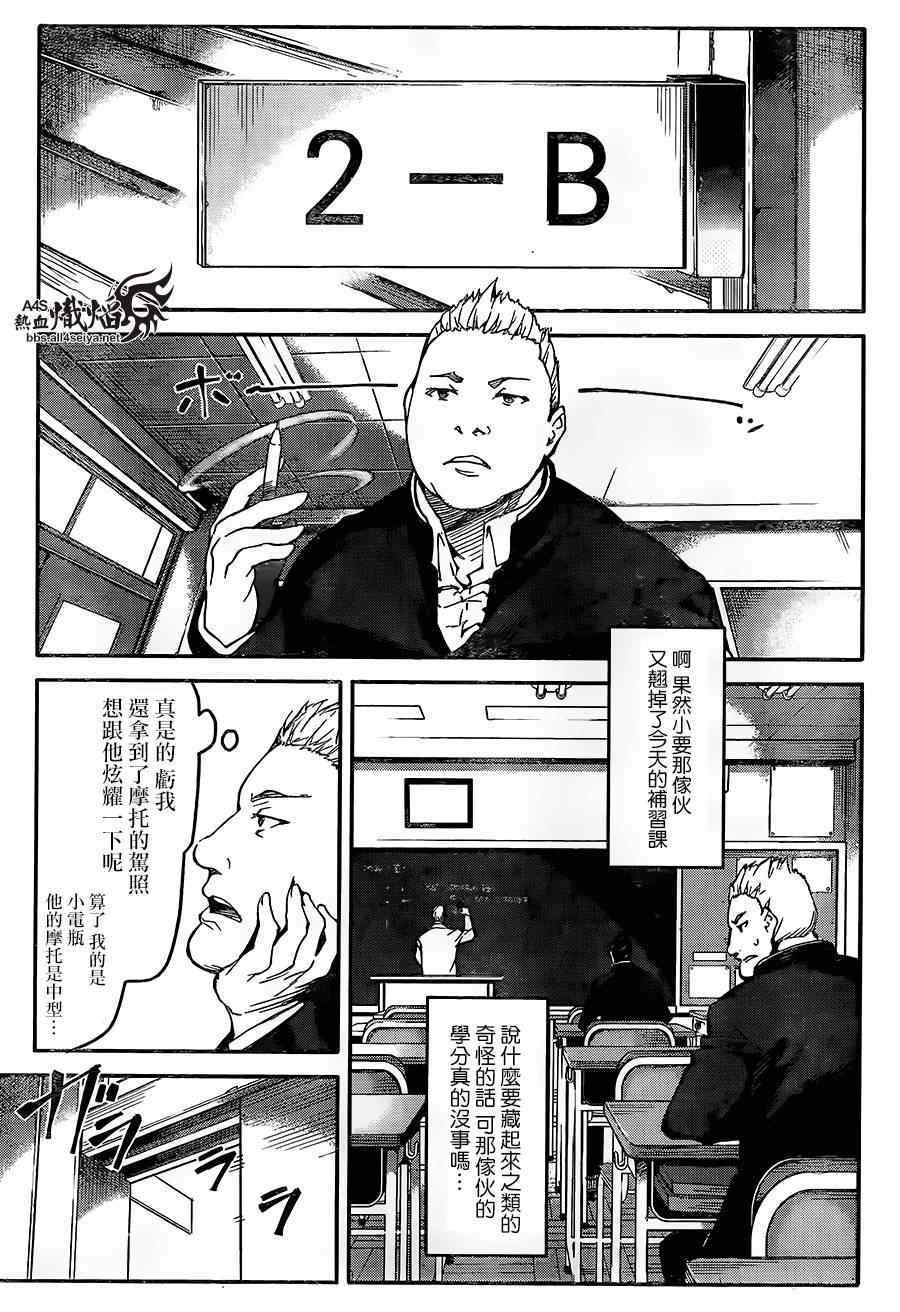 《达尔文游戏》漫画最新章节第24话免费下拉式在线观看章节第【43】张图片