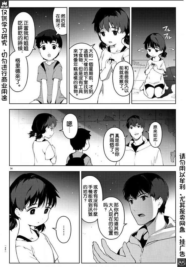 《达尔文游戏》漫画最新章节第81话免费下拉式在线观看章节第【34】张图片