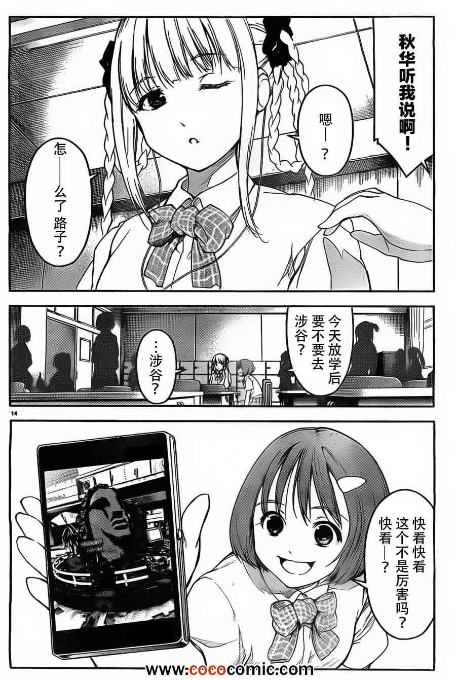 《达尔文游戏》漫画最新章节第4话免费下拉式在线观看章节第【14】张图片