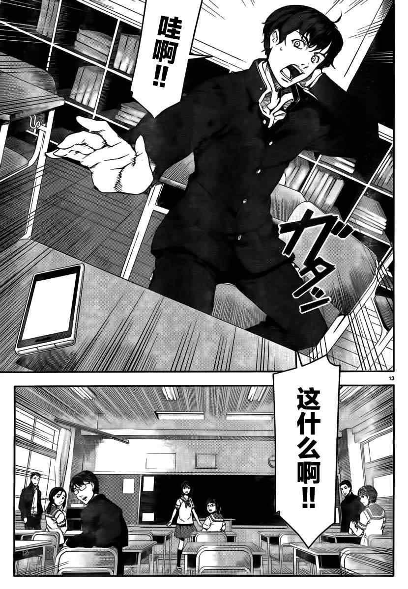 《达尔文游戏》漫画最新章节第1话免费下拉式在线观看章节第【16】张图片