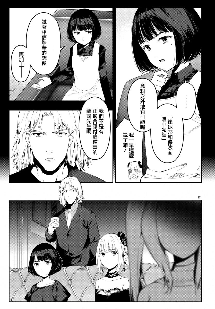 《达尔文游戏》漫画最新章节第38话免费下拉式在线观看章节第【28】张图片