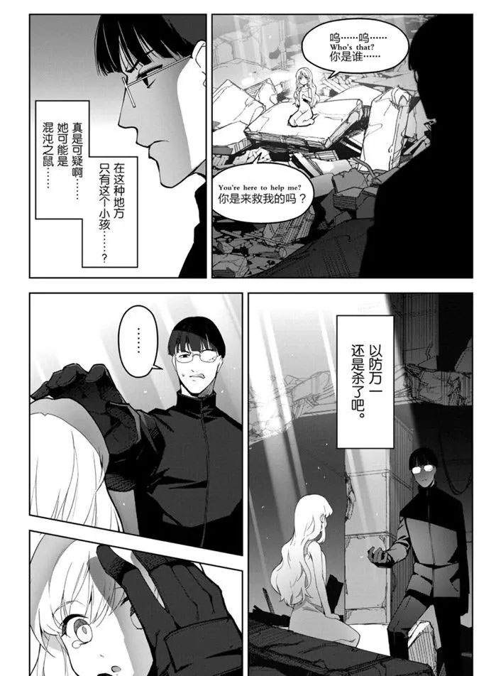 《达尔文游戏》漫画最新章节第86话免费下拉式在线观看章节第【10】张图片