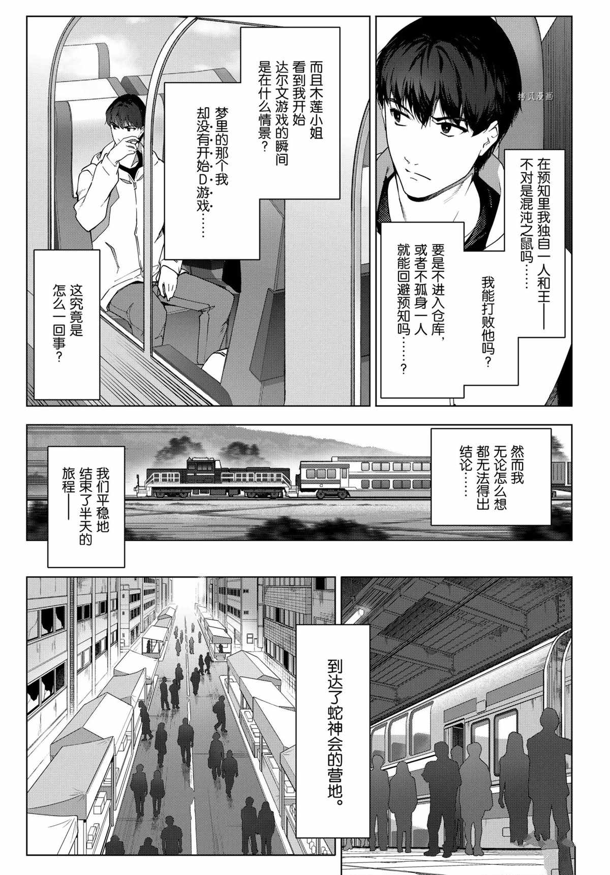 《达尔文游戏》漫画最新章节第96话 试看版免费下拉式在线观看章节第【21】张图片