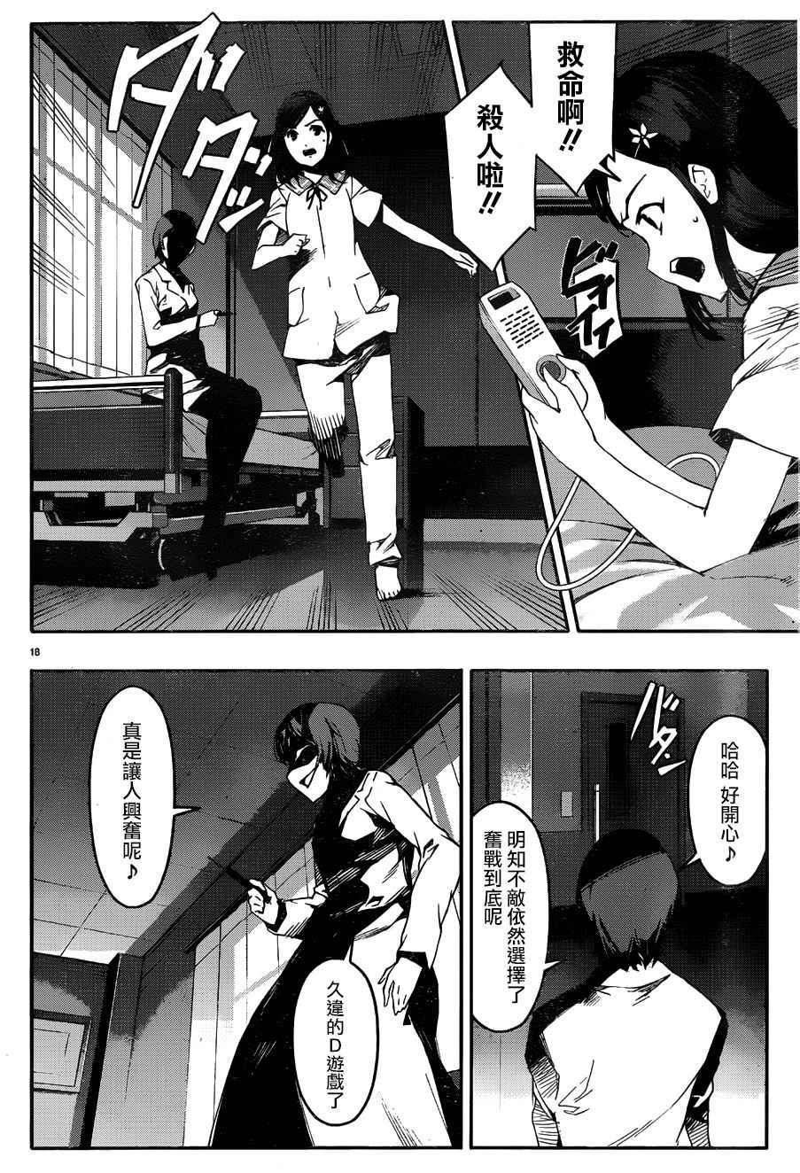 《达尔文游戏》漫画最新章节第32话免费下拉式在线观看章节第【18】张图片