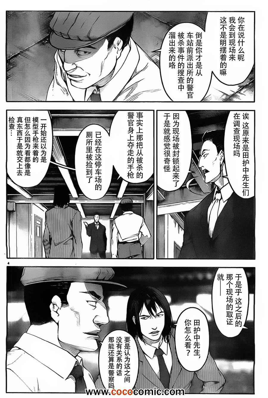 《达尔文游戏》漫画最新章节第4话免费下拉式在线观看章节第【4】张图片