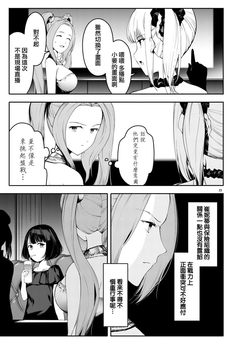 《达尔文游戏》漫画最新章节第38话免费下拉式在线观看章节第【24】张图片