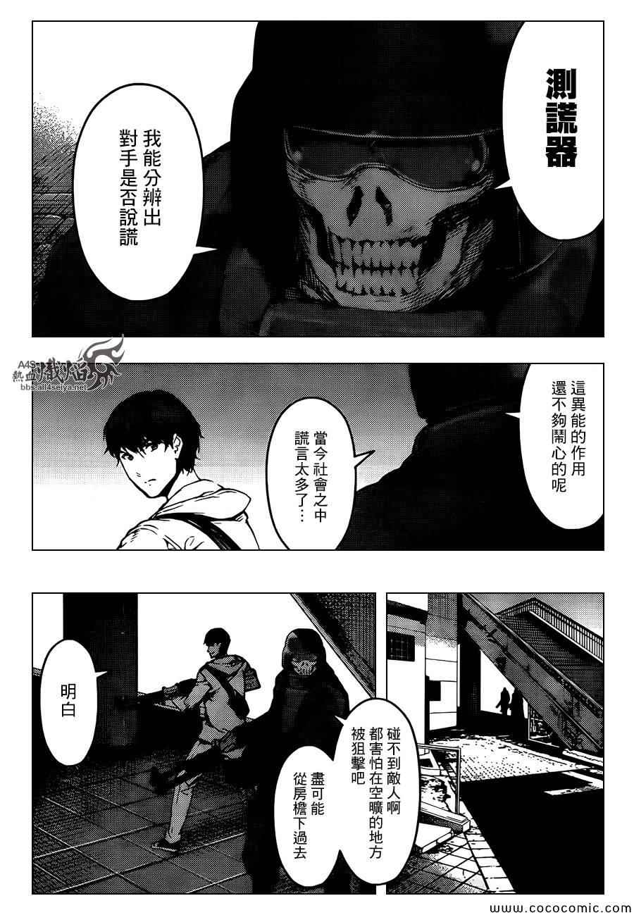 《达尔文游戏》漫画最新章节第15话免费下拉式在线观看章节第【29】张图片