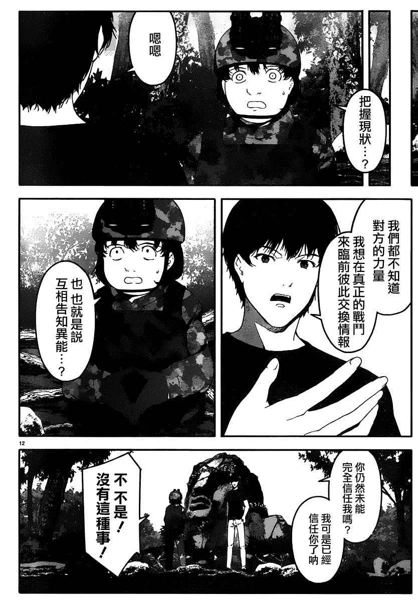 《达尔文游戏》漫画最新章节第37话免费下拉式在线观看章节第【12】张图片