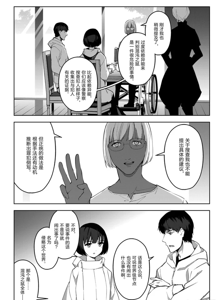 《达尔文游戏》漫画最新章节第87话 试看版免费下拉式在线观看章节第【38】张图片