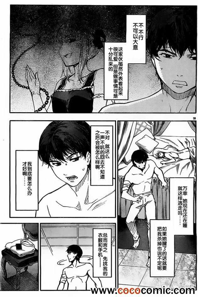 《达尔文游戏》漫画最新章节第6话免费下拉式在线观看章节第【42】张图片