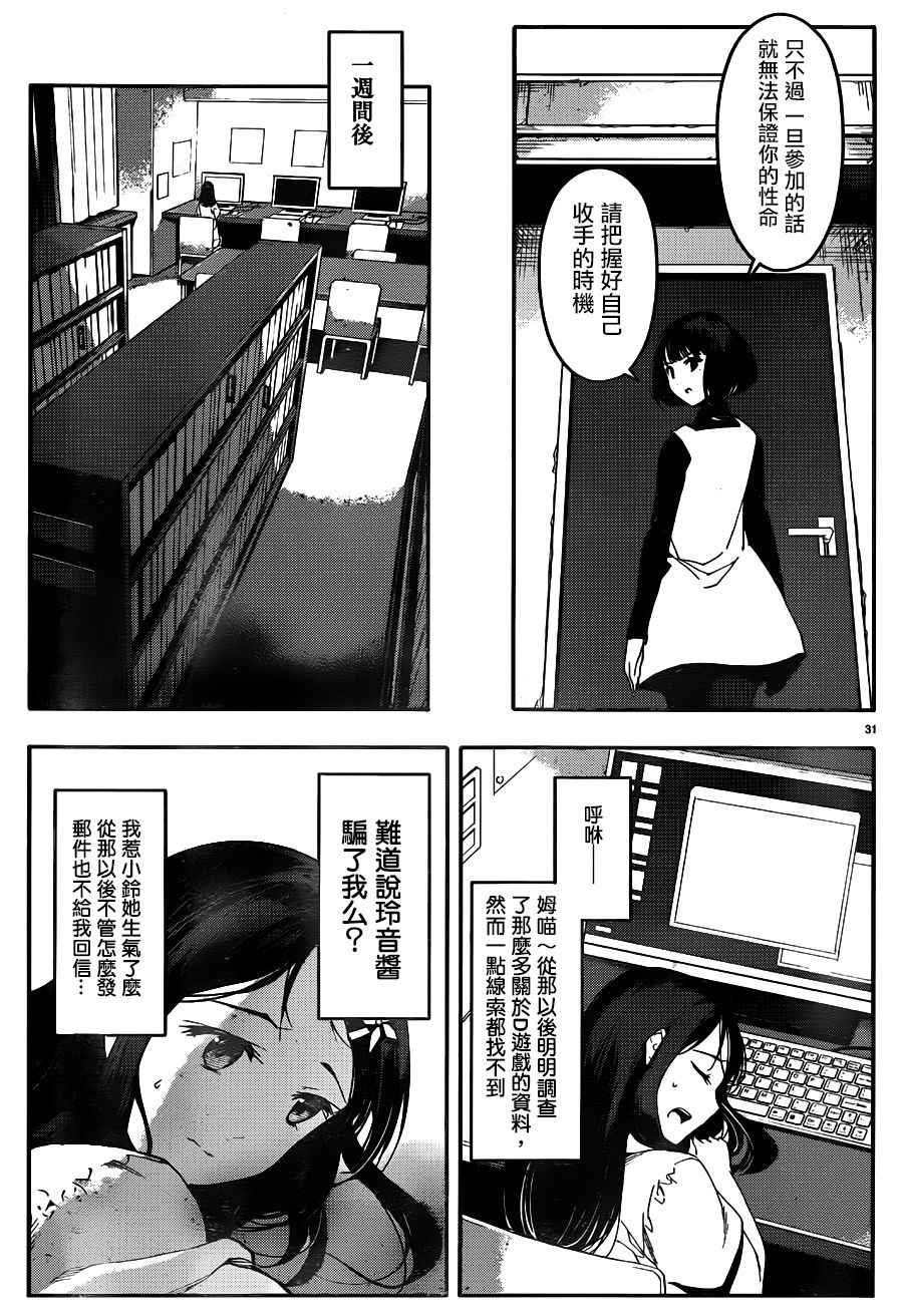 《达尔文游戏》漫画最新章节第31话免费下拉式在线观看章节第【34】张图片