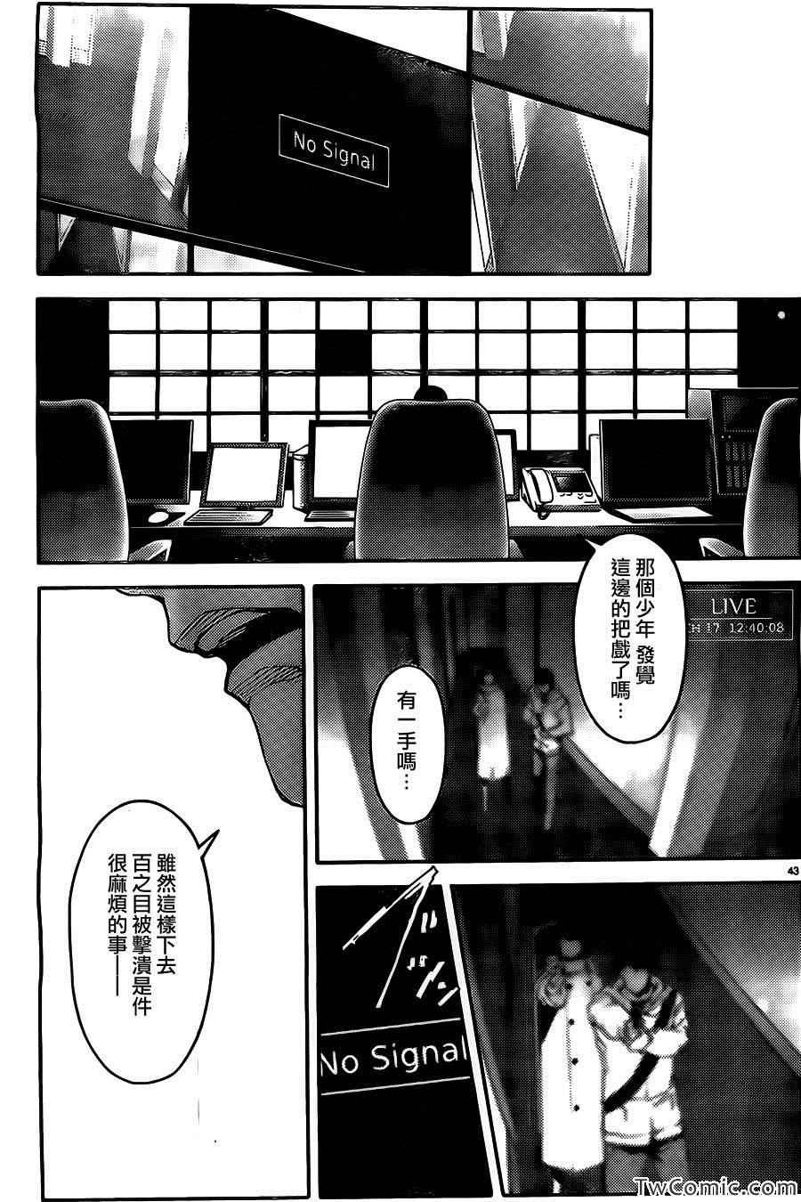 《达尔文游戏》漫画最新章节第10话免费下拉式在线观看章节第【44】张图片