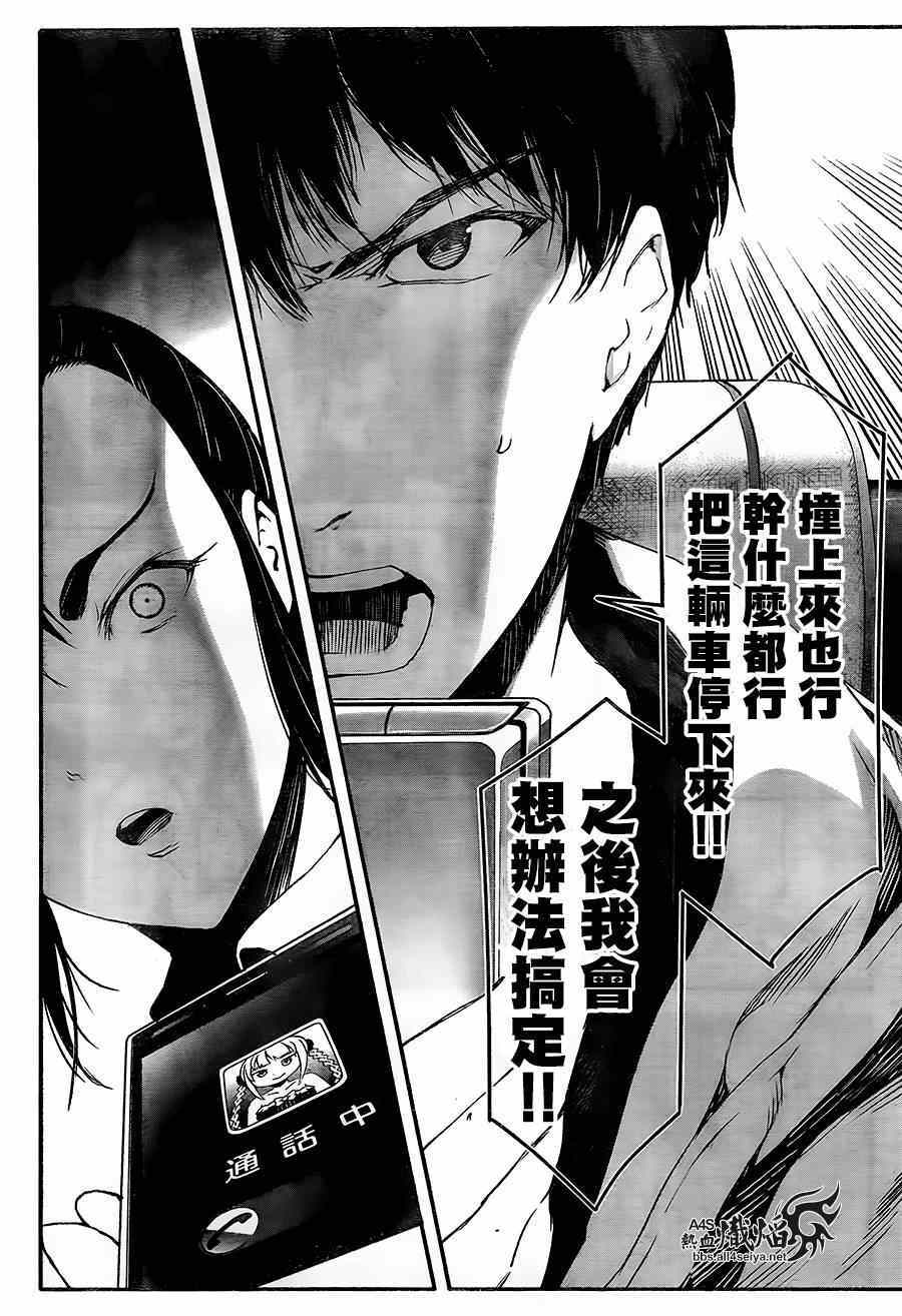 《达尔文游戏》漫画最新章节第24话免费下拉式在线观看章节第【26】张图片