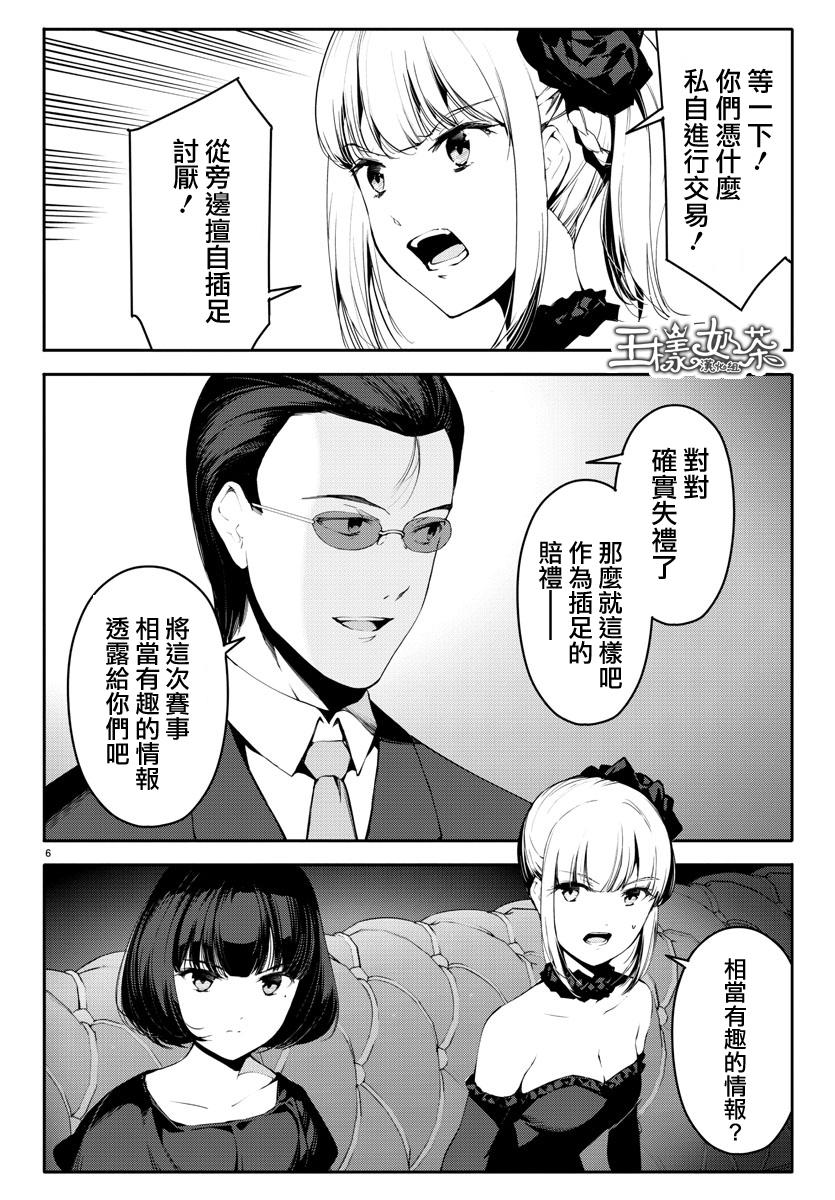 《达尔文游戏》漫画最新章节第39话免费下拉式在线观看章节第【6】张图片